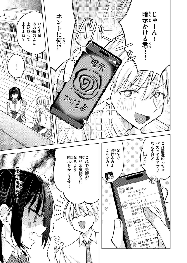 先輩！ 俺とエッチの練習してください！（単話）_5枚目の画像